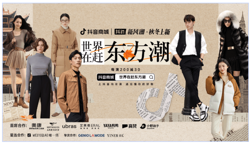 米兰时装周涌起“东方潮”：在抖音商城中国服饰品牌探索“上新”新可能(图2)