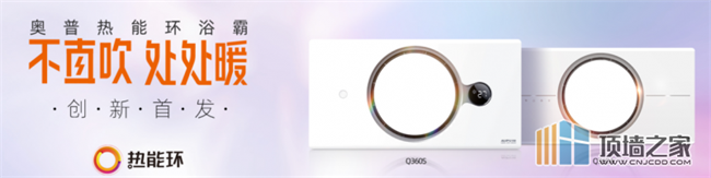 奥普正式签约成为杭州2022年亚运会官方浴霸供应商加速品牌价值输出(图3) 奥普正式签约成为杭州2022年亚运会官方浴霸供应商加速品牌价值输出(图3)