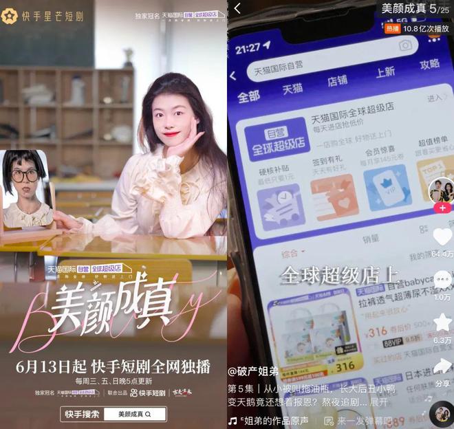 走向成熟的快手短剧正在创造品牌营销的最大变量(图6) 走向成熟的快手短剧正在创造品牌营销的最大变量(图6)