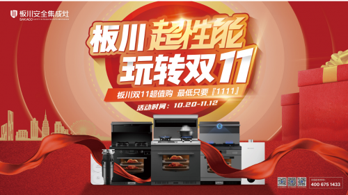 板川超性能集成灶成都局列车广告上线！助力品牌双十一赋能终端销售(图4)