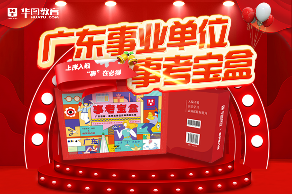 2023广东事业单位统考_广州图书馆信息咨询部报考条件_报名系统入口(图3)