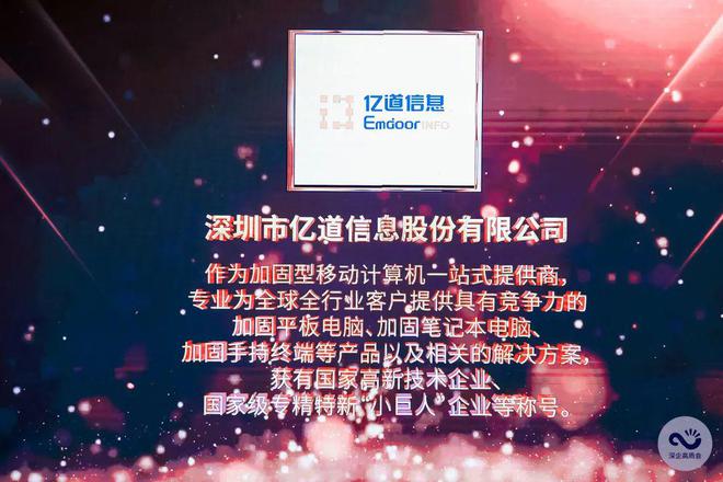 荣耀上榜！亿道信息获评“2023高质量发展领军企业”称号(图5)