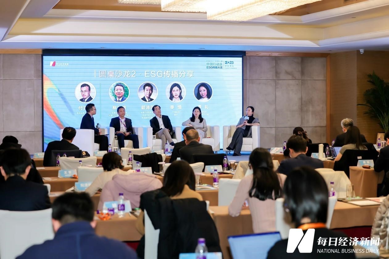 2023“中国行动派·ESG传播大奖”获奖名单重磅揭晓！专家云集共话中国ESG传播新趋势(图2)