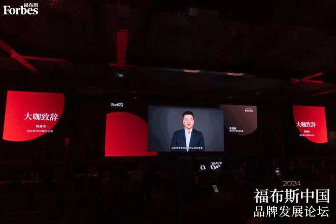 活动 聚焦品牌赋能经济——2024福布斯中国品牌发展论坛在广州圆满落幕！(图4)