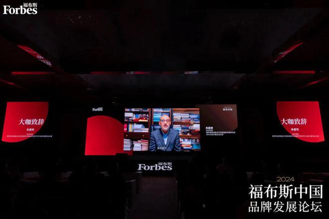 活动 聚焦品牌赋能经济——2024福布斯中国品牌发展论坛在广州圆满落幕！(图6)