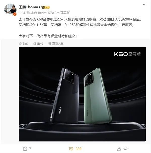 K70至尊版将至：Redmi品牌经理在线征集建议(图1)