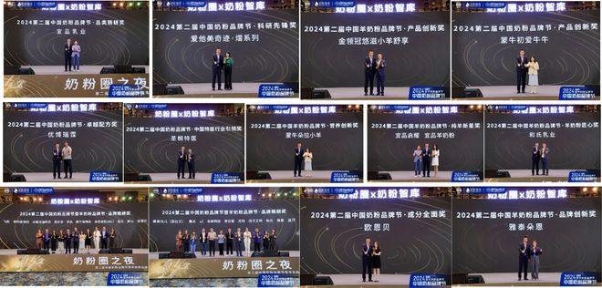 第二届中国奶粉品牌节暨羊奶粉品牌节圆满落幕！(图6)