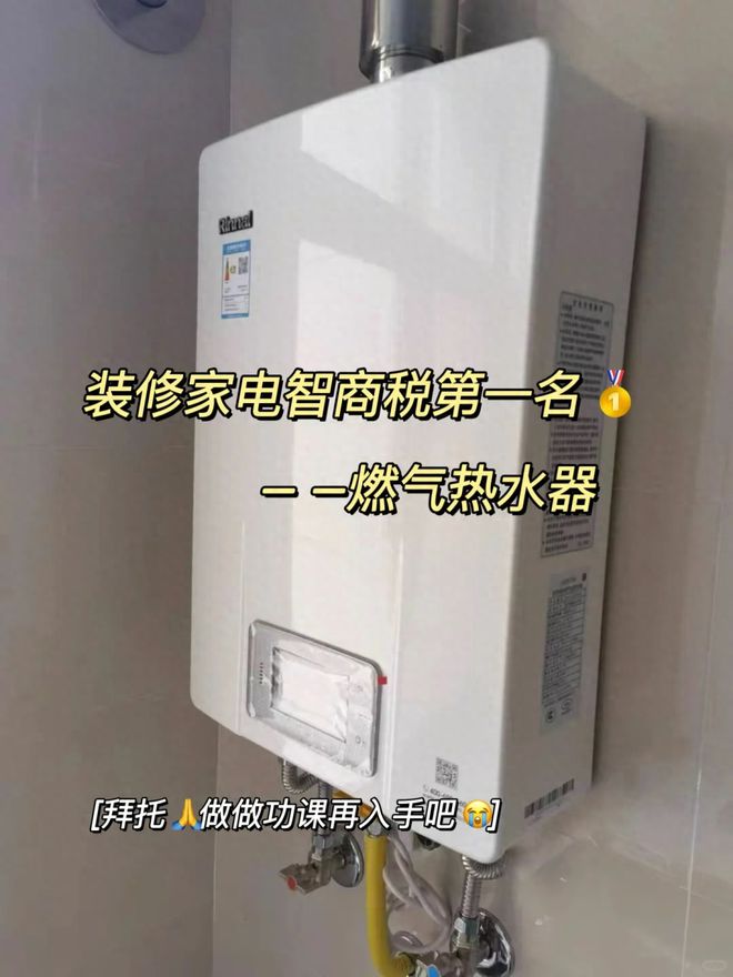 燃气热水器哪个牌子质量好又安全？2024最建议买这三款：口碑公认(图1)