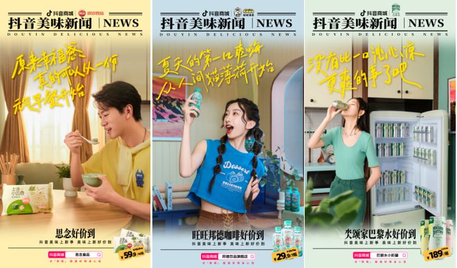 抖音商城点燃“胖金体”食饮风潮携手品牌打造“爆品新引擎”(图4)