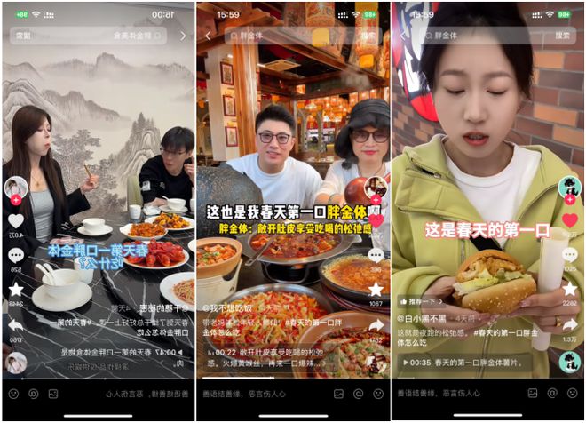抖音商城点燃“胖金体”食饮风潮携手品牌打造“爆品新引擎”(图2)