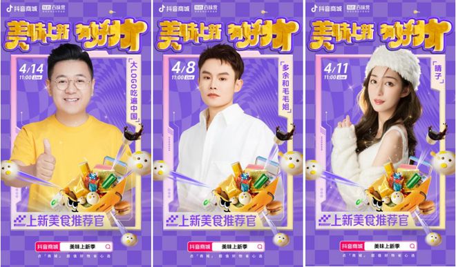 抖音商城点燃“胖金体”食饮风潮携手品牌打造“爆品新引擎”(图3)