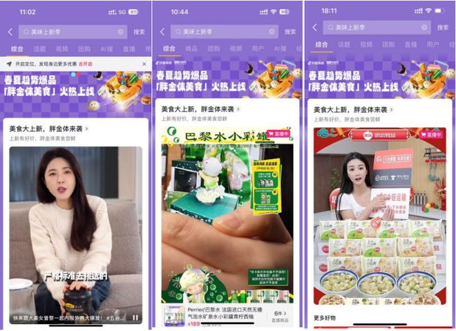 抖音商城点燃“胖金体”食饮风潮携手品牌打造“爆品新引擎”(图6)