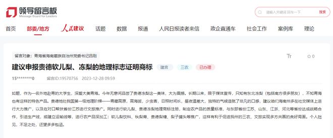 人民建议软儿梨香却不“出圈”？青海贵德：加强农业品牌建设(图1)