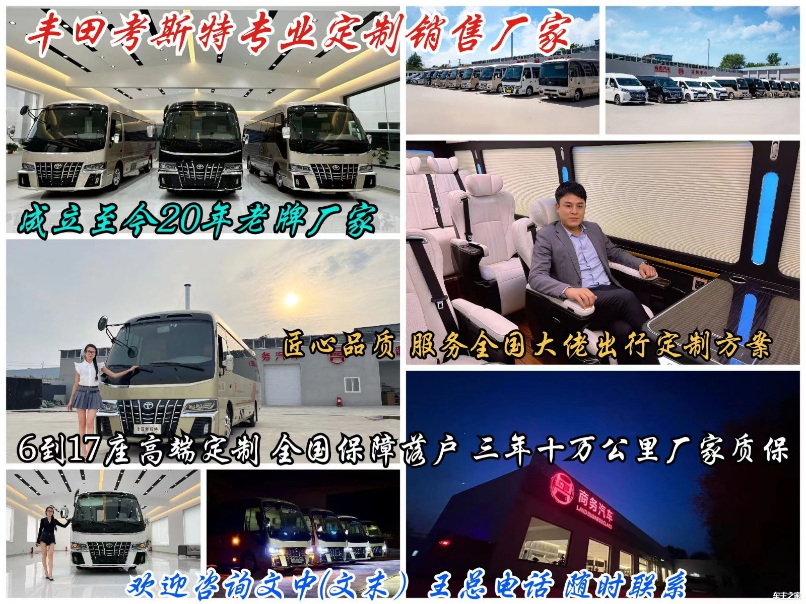 吉林丰田考斯特4s总店 考斯特改装销售品牌旗舰专卖店电话(图2)