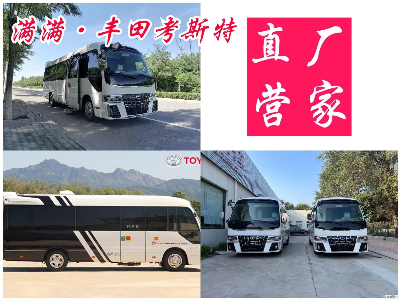 吉林丰田考斯特4s总店 考斯特改装销售品牌旗舰专卖店电话(图8)