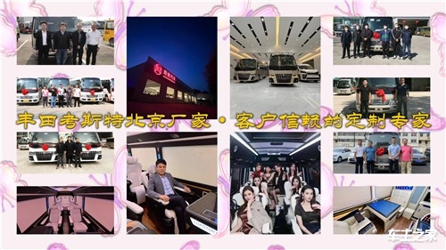 吉林丰田考斯特4s总店 考斯特改装销售品牌旗舰专卖店电话(图9)