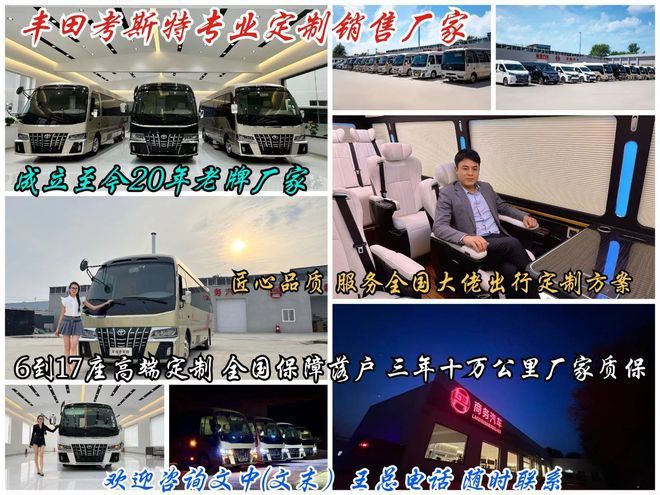 烟台丰田考斯特4s店品牌改装厂家位置电话(图2)
