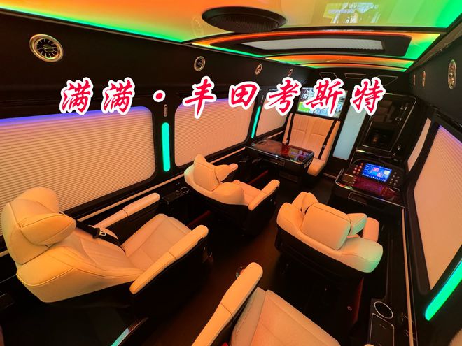 烟台丰田考斯特4s店品牌改装厂家位置电话(图9)