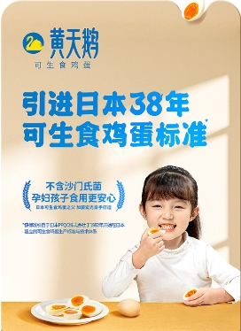 灵汐时代案例品类即品牌黄天鹅可生食鸡蛋3年15亿(图9)