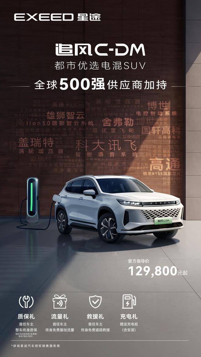 自主混动SUV市场的实力担当强动力输出就看星途追风C-DM(图3)