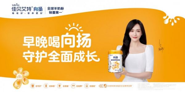 佳贝艾特向扬儿童配方羊奶粉 五优营养大满罐成就顶流儿童奶粉(图1)