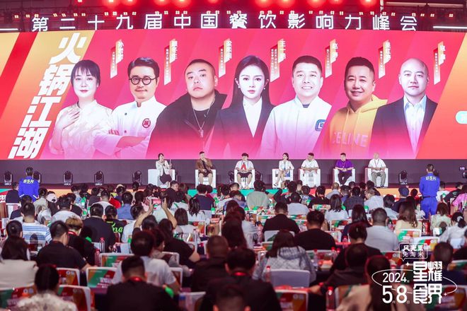 80多位头部品牌创始人齐聚这场中国餐饮影响力峰会高能频出！(图12)