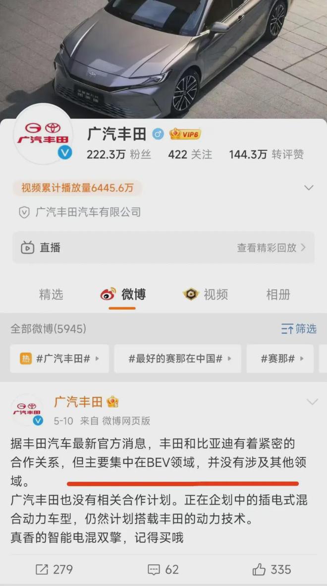 比亚迪向丰田输出新能源技术广汽丰田为何率先急眼了？(图2)