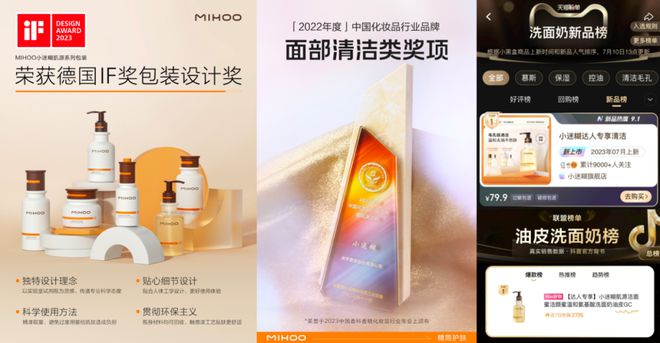 品牌故事｜MIHOO小迷糊：在精简护肤的长期主义叙事里强化用户信任关系(图9)