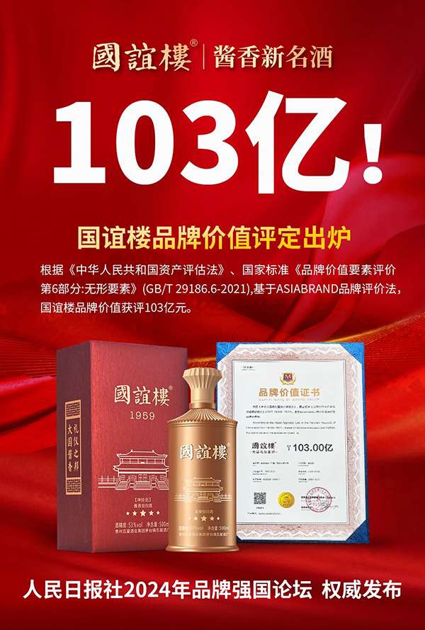 有一种荣耀叫中国白酒！国谊楼国礼品牌以九朵金花献礼521感恩新时代(图4)
