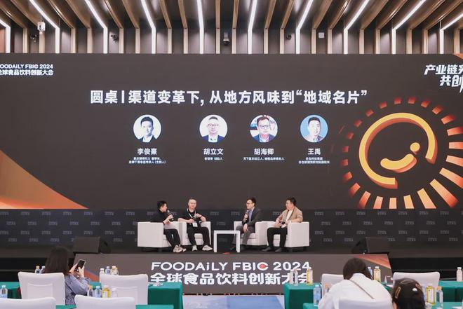 Foodaily FBIC《中国味道》论坛7个话题探讨农产品的品牌化之路(图8)