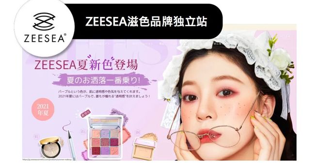 一上线就卖光ZEESEA滋色凭什么横扫日本美妆界？(图3)