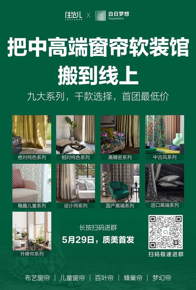 首播就有12万人观看这个窗帘品牌为何不一样(图7)