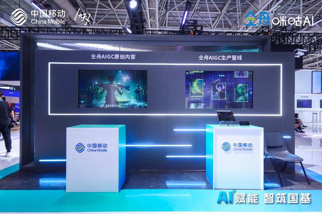 中国移动咪咕发布AI能力品牌“仝舟” 智筑AI+新时代(图3)