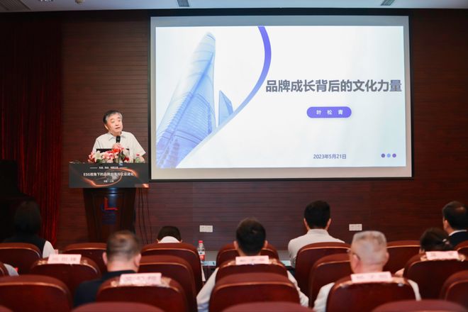 ESG视角下的品牌出海与企业进化论坛 在沪成功举办(图2)