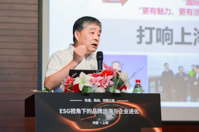 ESG视角下的品牌出海与企业进化论坛 在沪成功举办(图3)