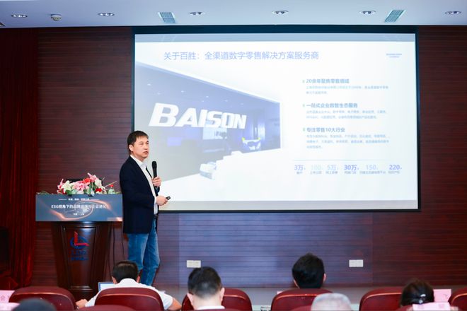 ESG视角下的品牌出海与企业进化论坛 在沪成功举办(图9)