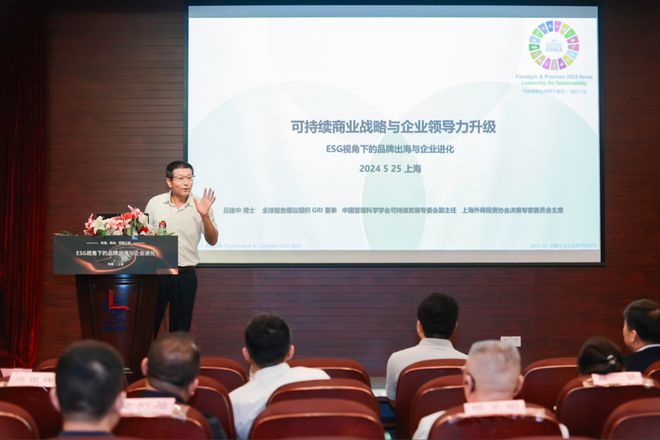 ESG视角下的品牌出海与企业进化论坛 在沪成功举办(图4)