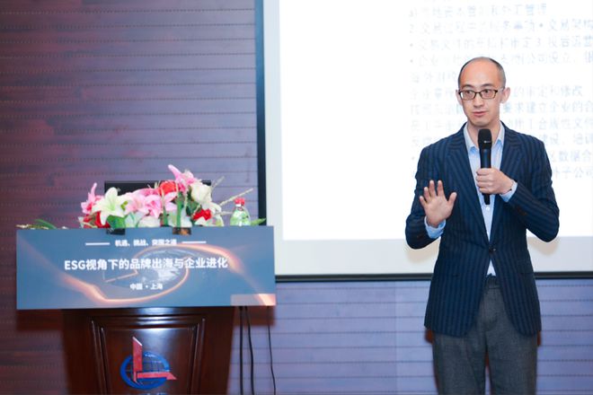 ESG视角下的品牌出海与企业进化论坛 在沪成功举办(图7)