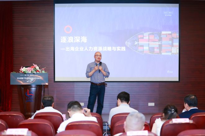 ESG视角下的品牌出海与企业进化论坛 在沪成功举办(图10)