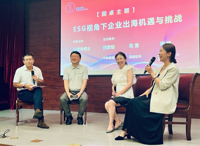 ESG视角下的品牌出海与企业进化论坛 在沪成功举办(图11)