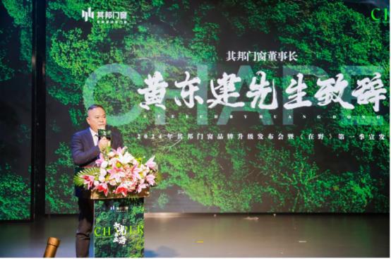 其邦门窗 品牌升级发布会圆满落幕为“深舒适”人居空间助力(图3)