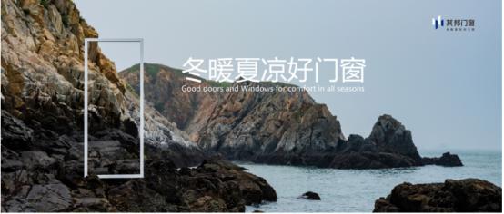 其邦门窗 品牌升级发布会圆满落幕为“深舒适”人居空间助力(图5)