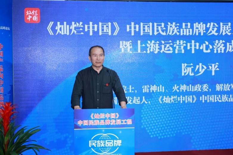 中国民族品牌发展工程战略高峰论坛暨上海运营中心落成仪式圆满成功(图2)