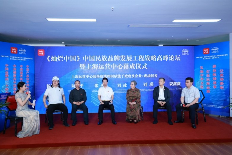 中国民族品牌发展工程战略高峰论坛暨上海运营中心落成仪式圆满成功(图10)