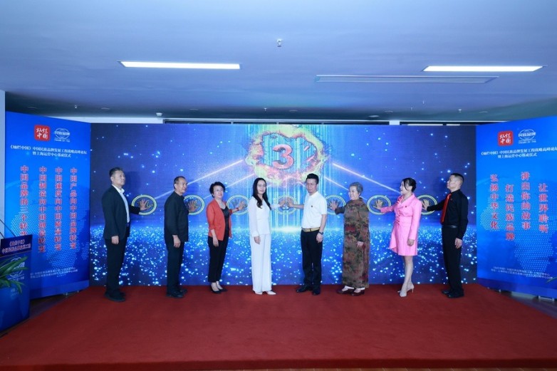 中国民族品牌发展工程战略高峰论坛暨上海运营中心落成仪式圆满成功(图11)