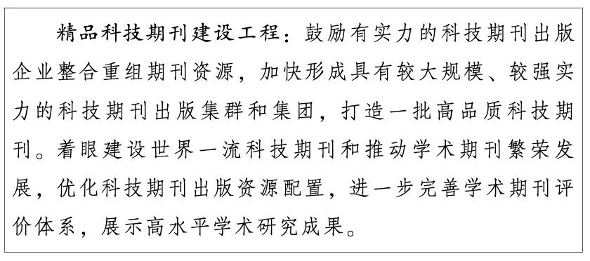 国家新闻出版署：出版业“十四五”发展规划（全文）(图2)