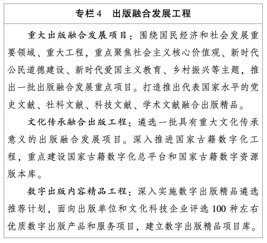 国家新闻出版署：出版业“十四五”发展规划（全文）(图3)