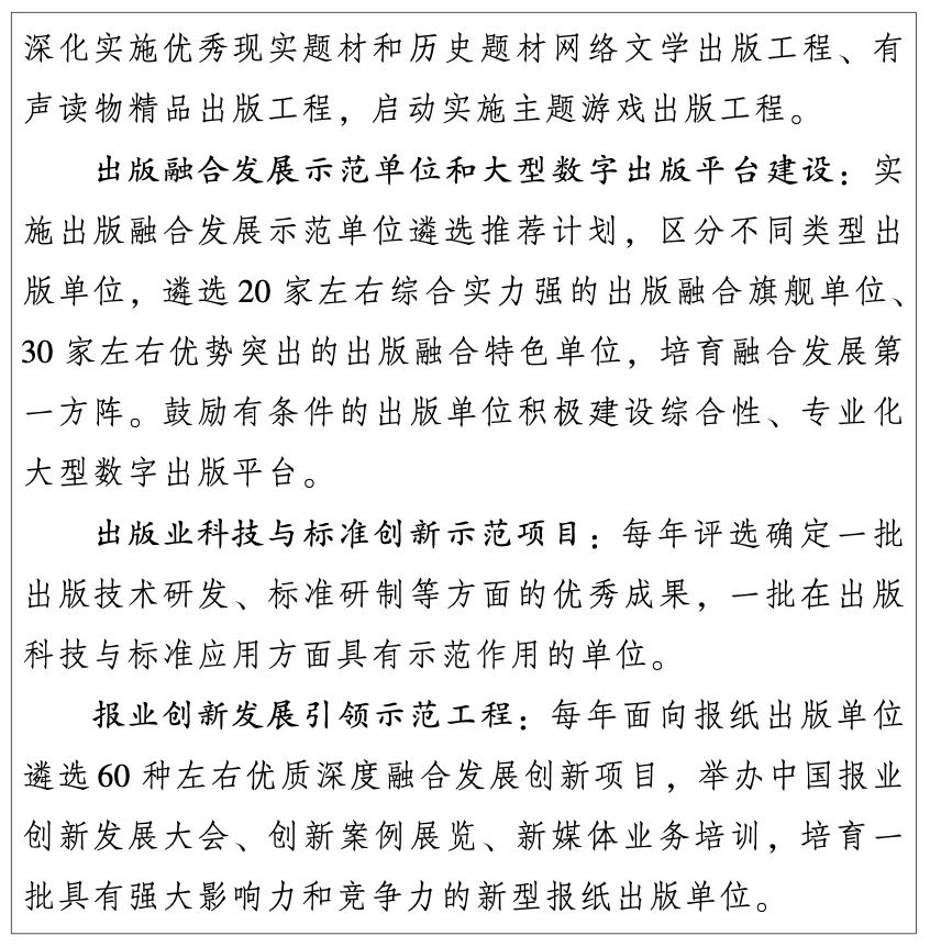 国家新闻出版署：出版业“十四五”发展规划（全文）(图4)