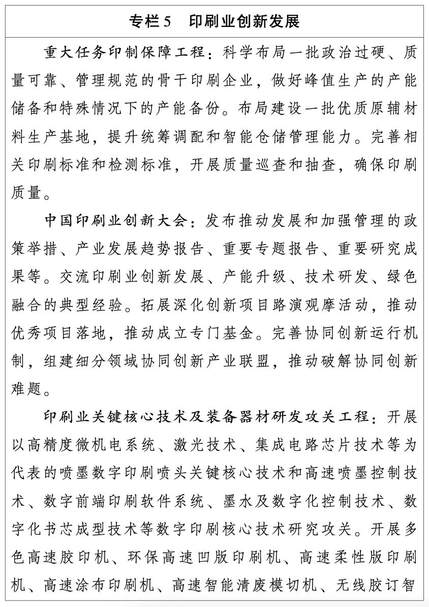 国家新闻出版署：出版业“十四五”发展规划（全文）(图5)