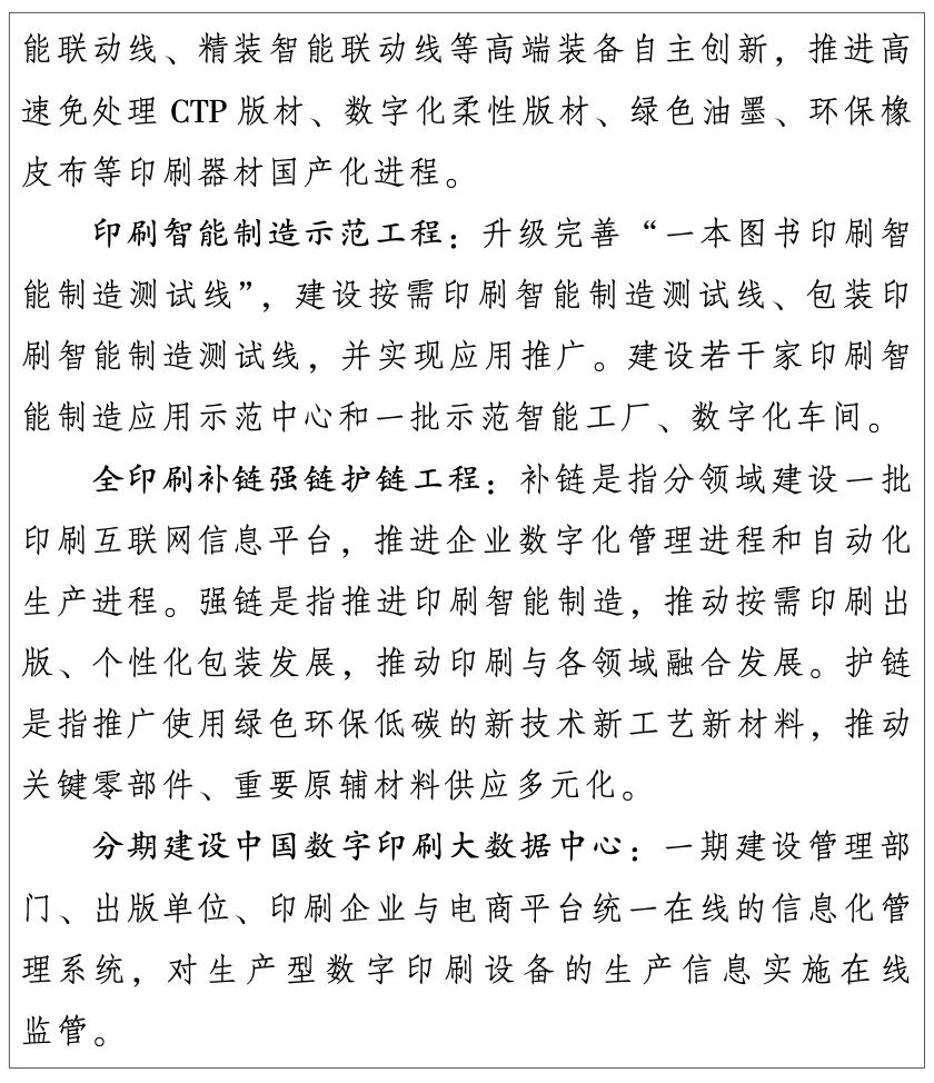 国家新闻出版署：出版业“十四五”发展规划（全文）(图6)